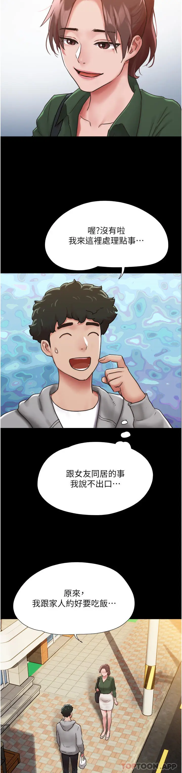 漫画《我的兵变女友》第6话第32张图