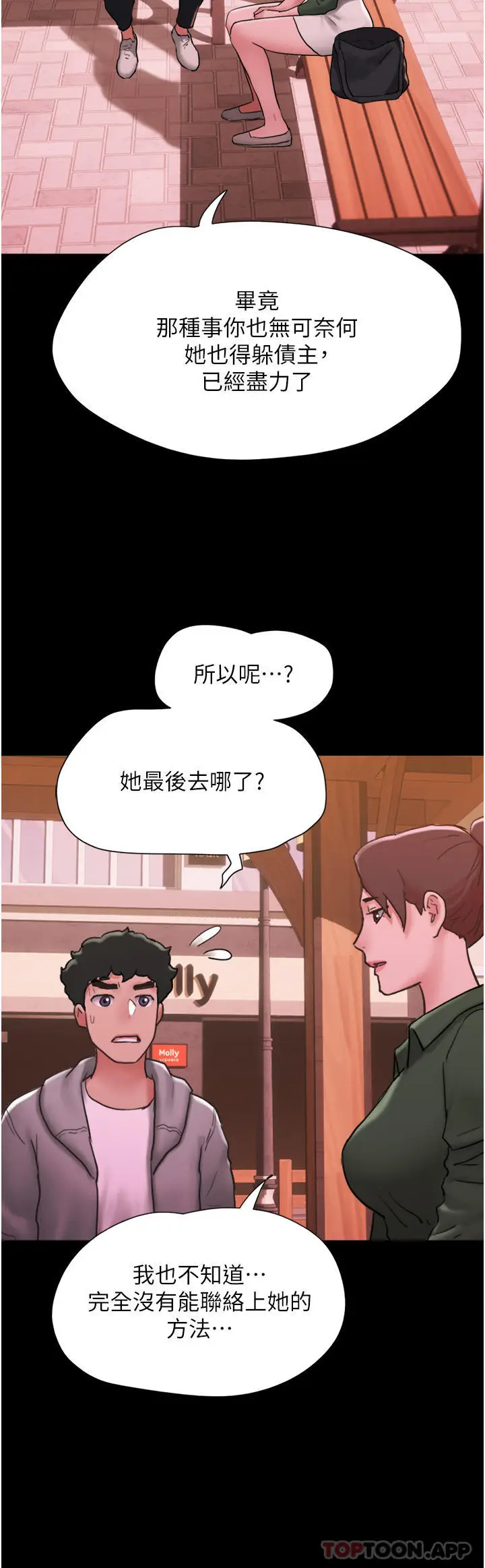 漫画《我的兵变女友》第6话第41张图