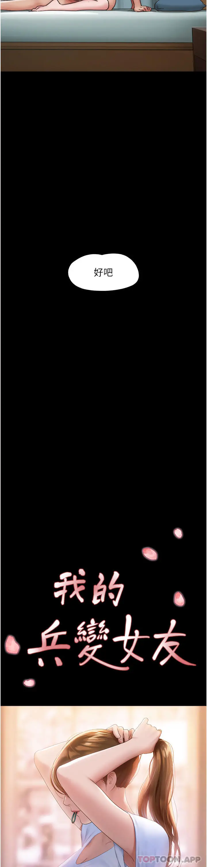漫画《我的兵变女友》第6话第9张图