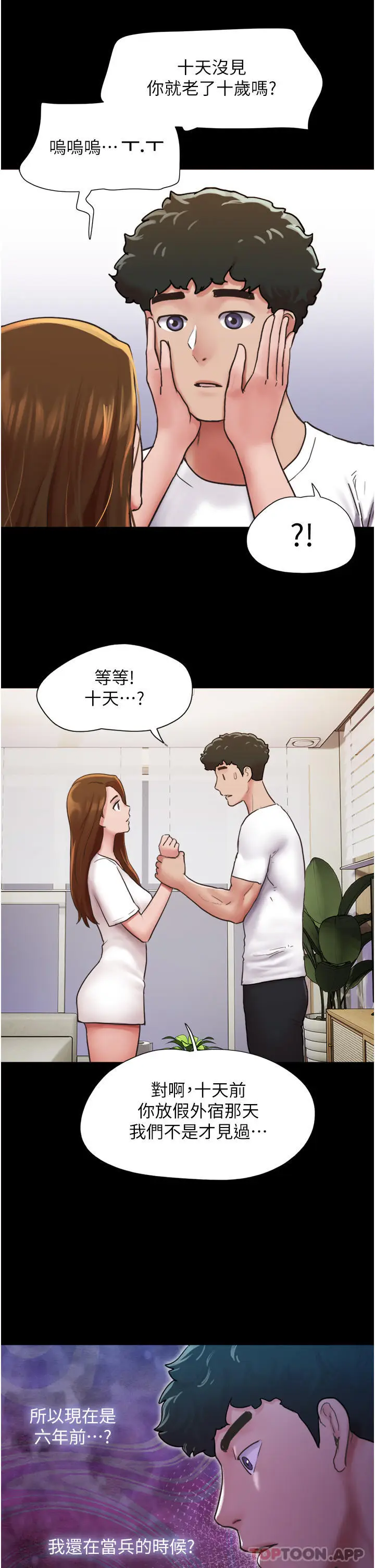 漫画《我的兵变女友》第7话第13张图