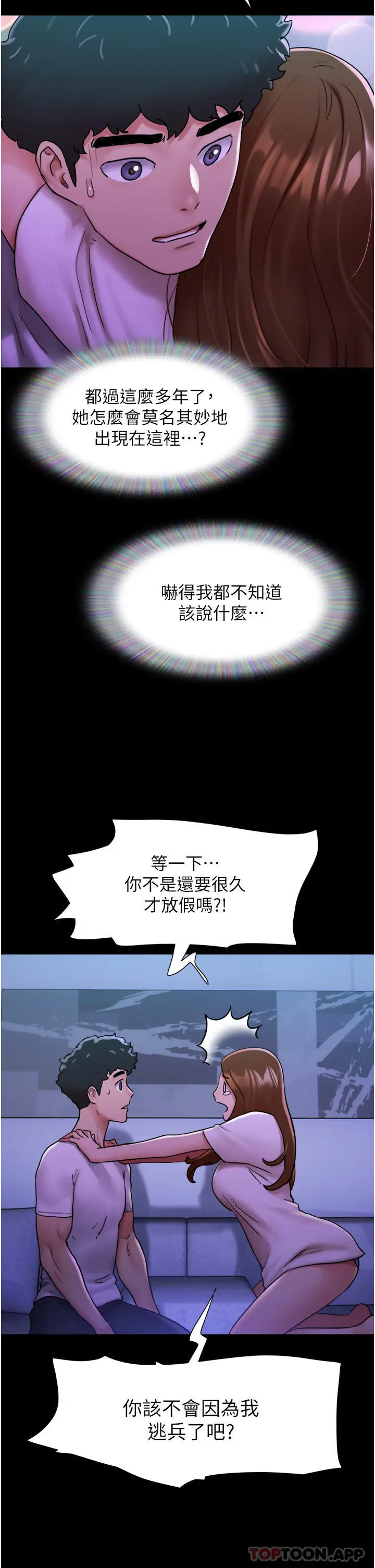 漫画《我的兵变女友》第7话第7张图