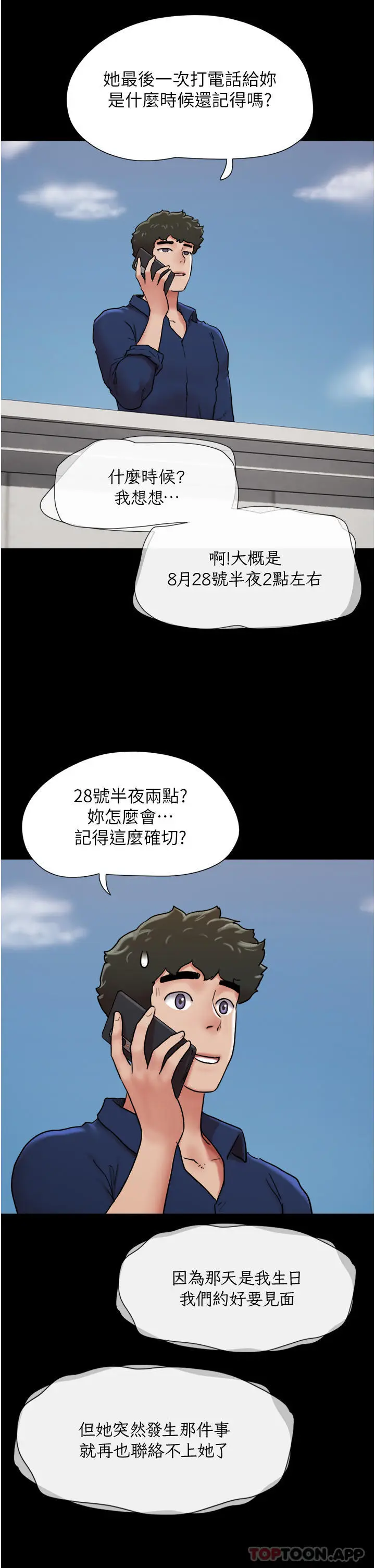 漫画《我的兵变女友》第8话第37张图