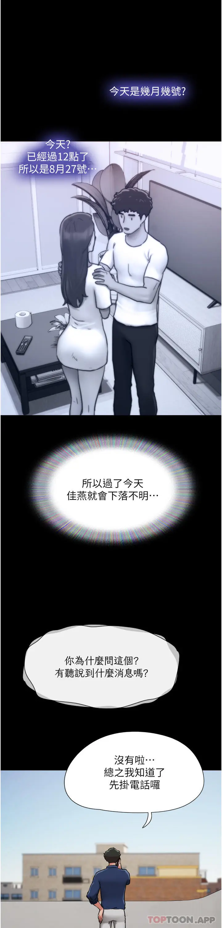 漫画《我的兵变女友》第8话第38张图