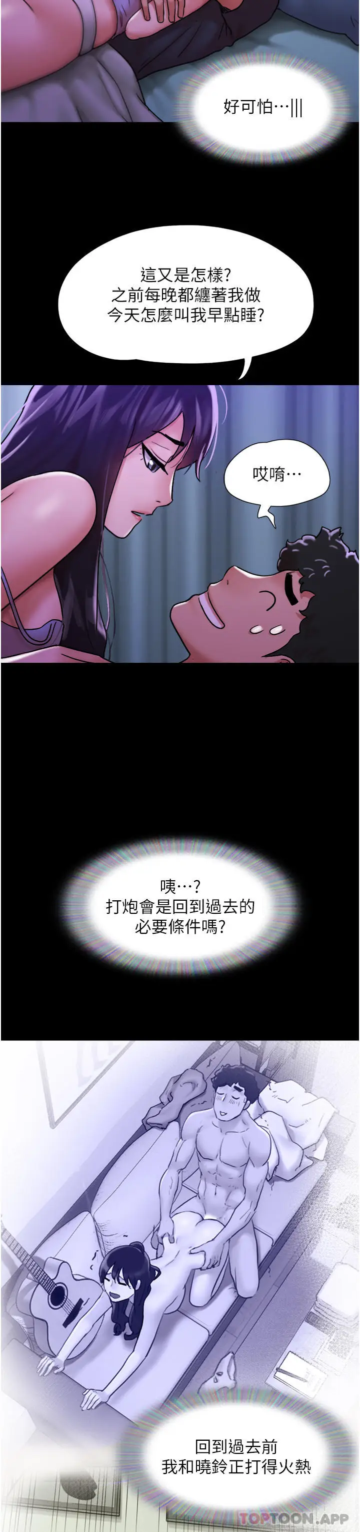 漫画《我的兵变女友》第8话第48张图