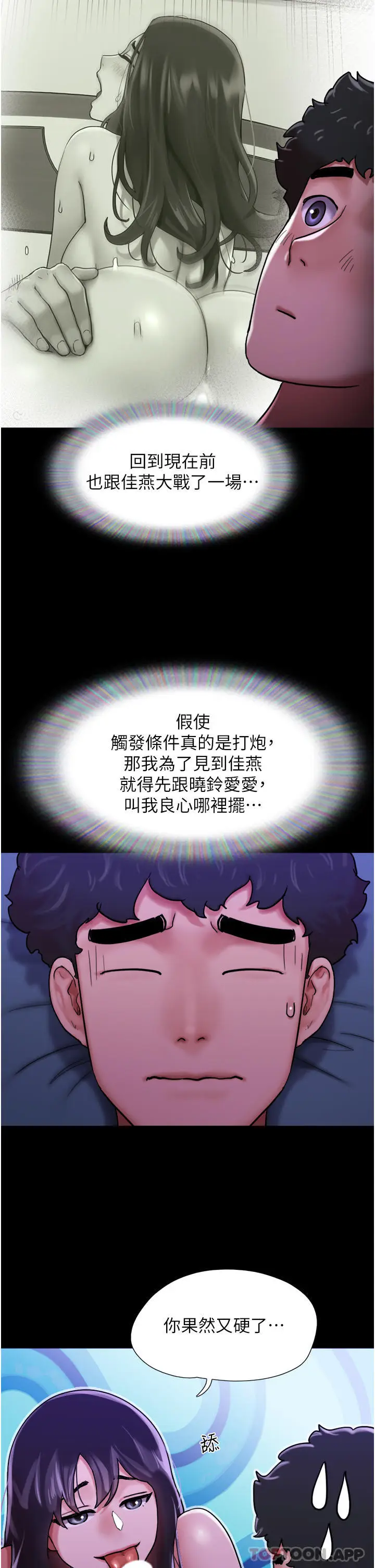 漫画《我的兵变女友》第8话第49张图