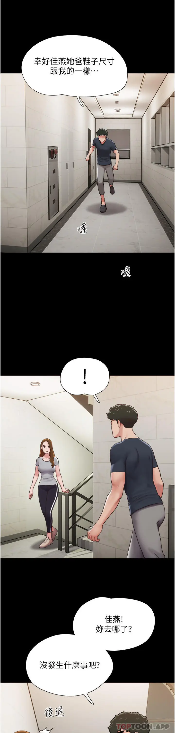 漫画《我的兵变女友》第9话第17张图