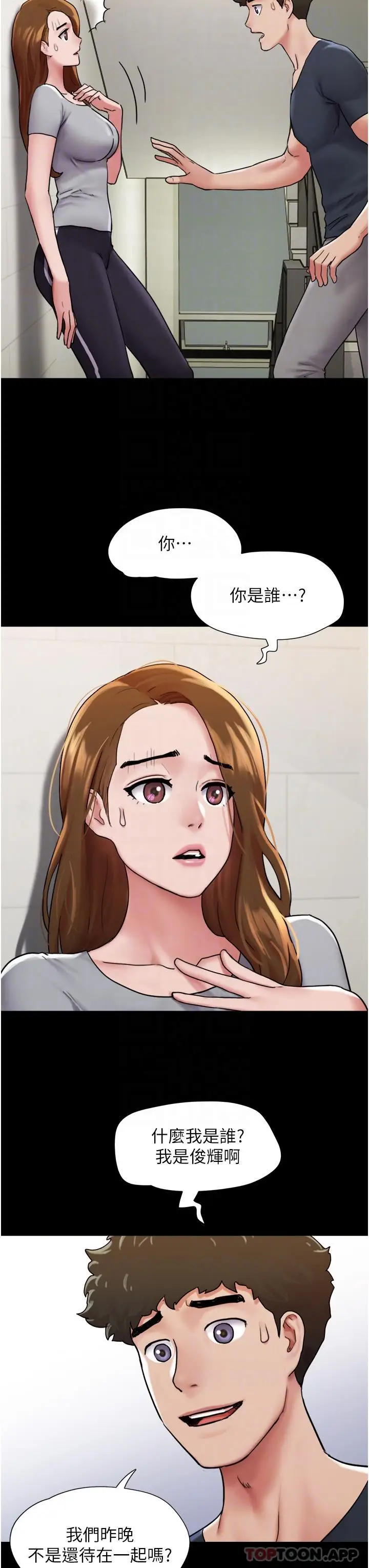 漫画《我的兵变女友》第9话第18张图