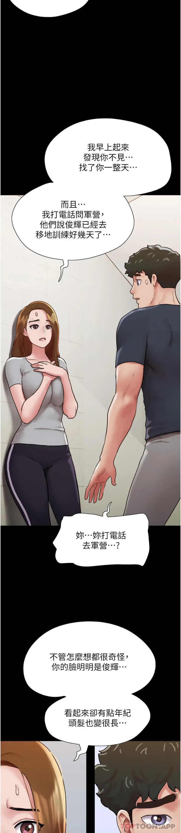 漫画《我的兵变女友》第9话第19张图