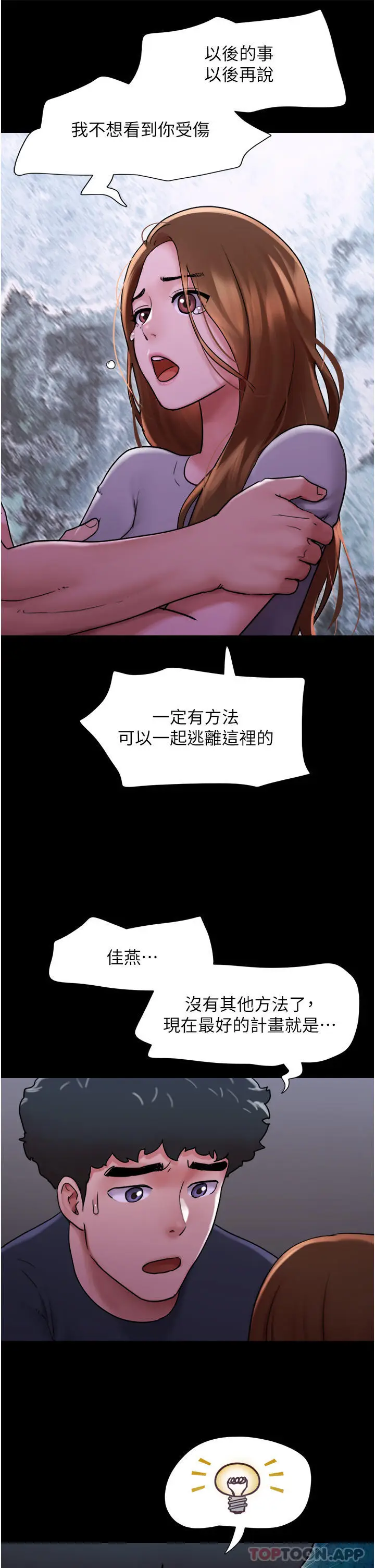 漫画《我的兵变女友》第9话第43张图