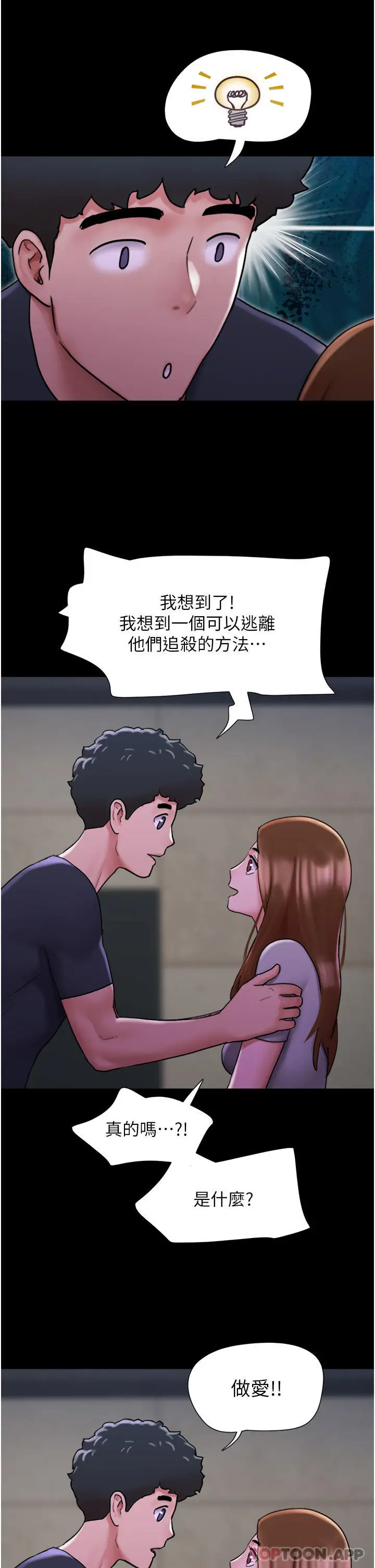 漫画《我的兵变女友》第10话第2张图