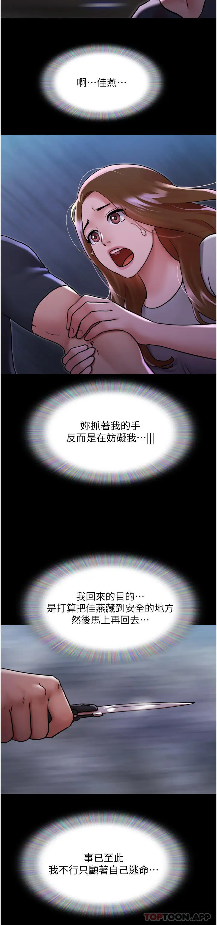 漫画《我的兵变女友》第10话第40张图