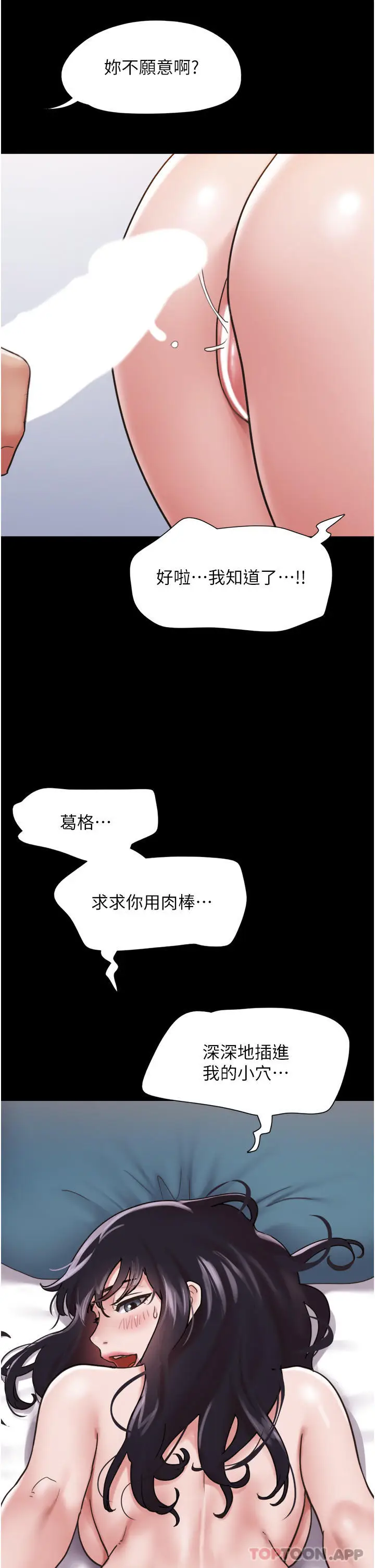 漫画《我的兵变女友》第11话第21张图