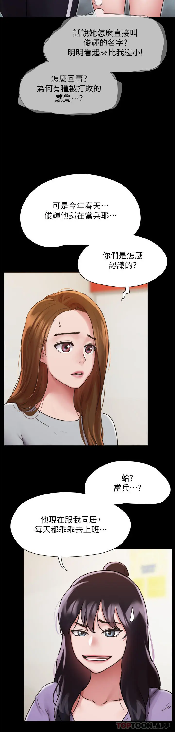 漫画《我的兵变女友》第11话第39张图