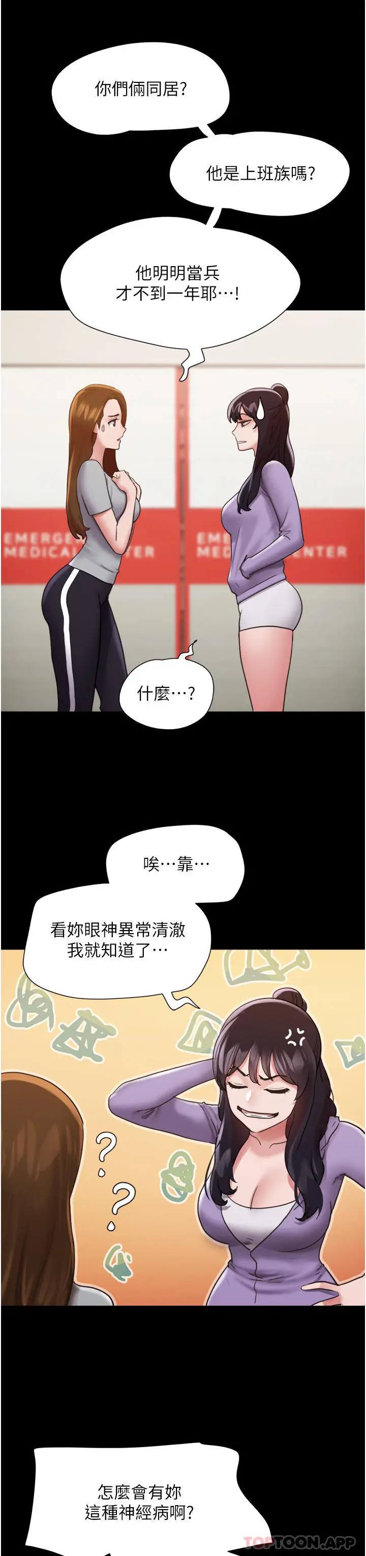 漫画《我的兵变女友》第11话第40张图