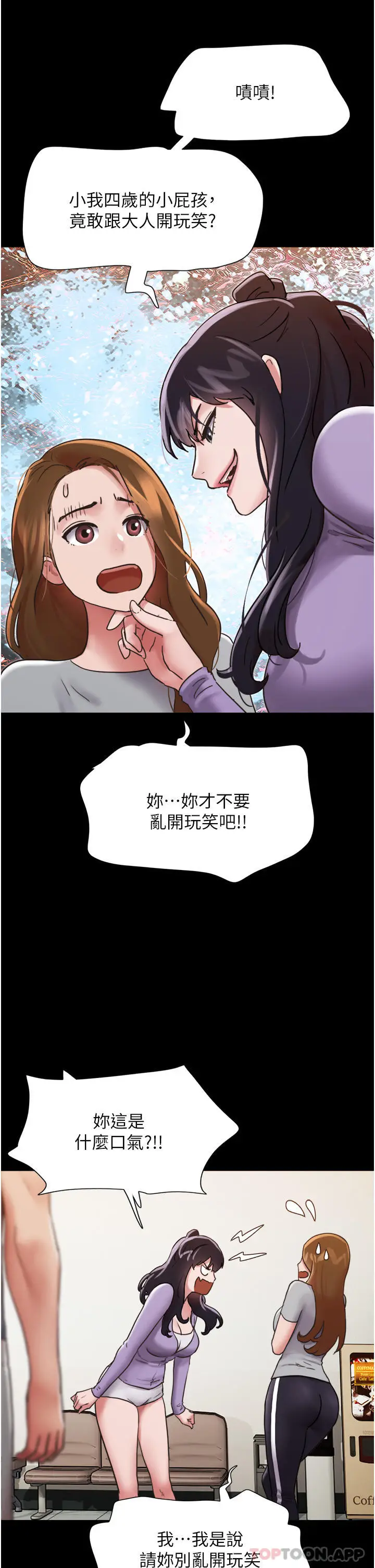 漫画《我的兵变女友》第11话第42张图