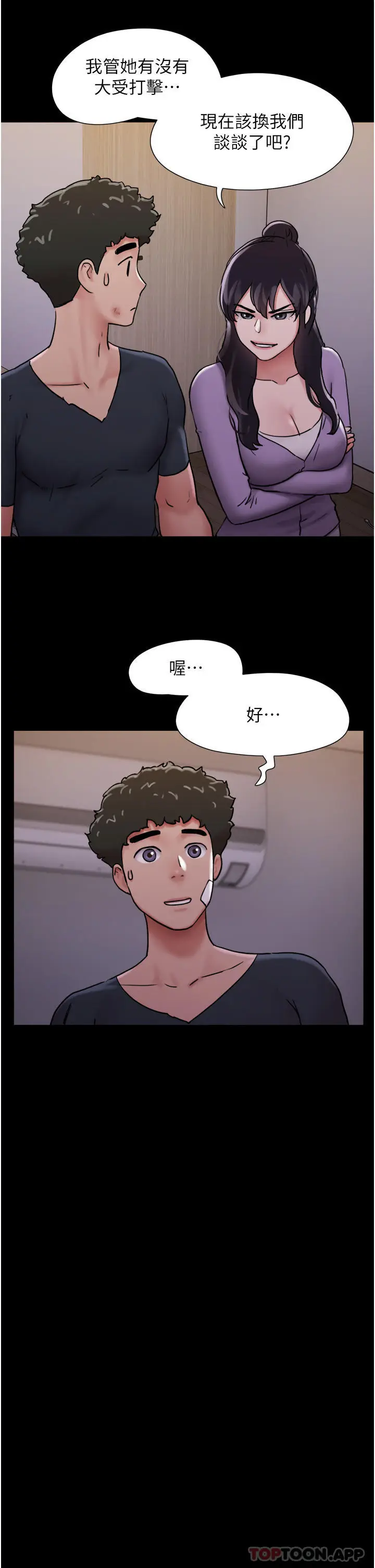 漫画《我的兵变女友》第12话第17张图