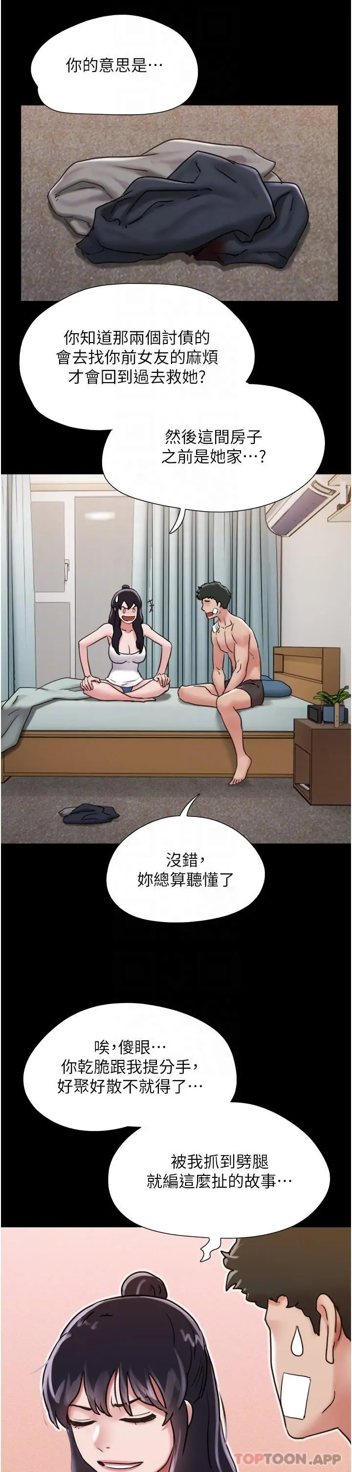 漫画《我的兵变女友》第12话第18张图