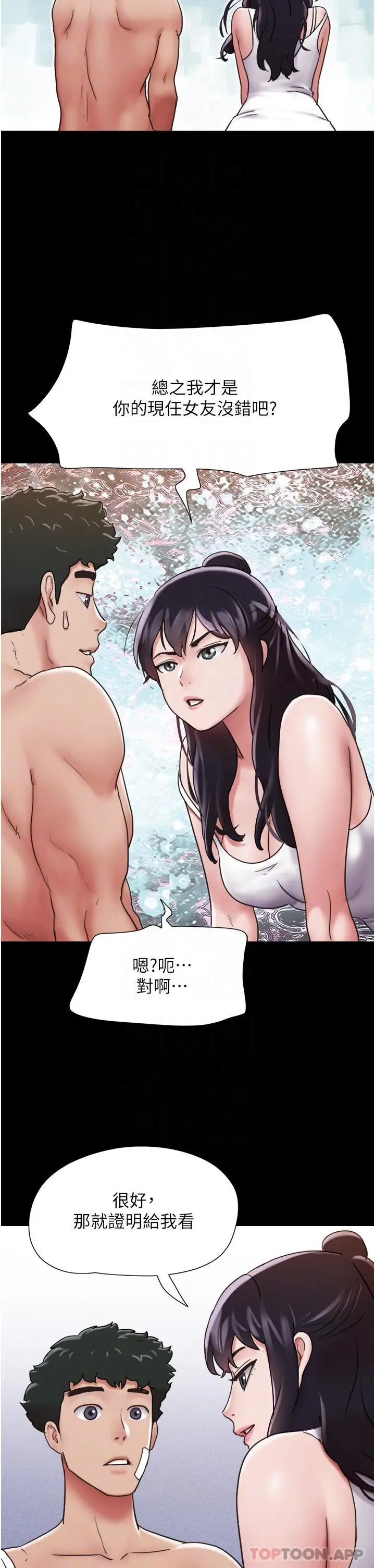 漫画《我的兵变女友》第12话第22张图