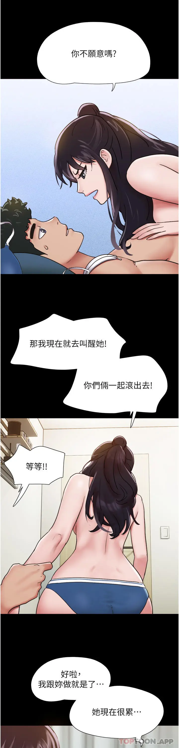 漫画《我的兵变女友》第12话第25张图