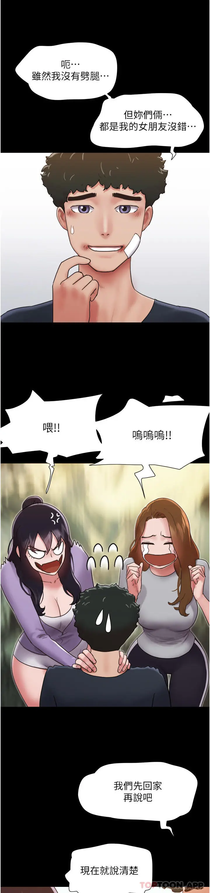 漫画《我的兵变女友》第12话第3张图