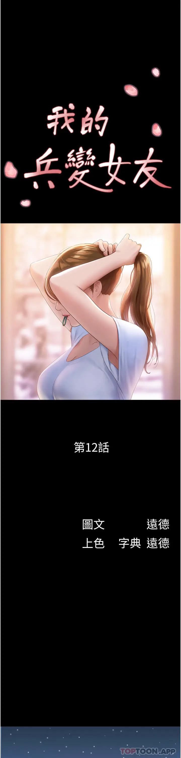 漫画《我的兵变女友》第12话第5张图