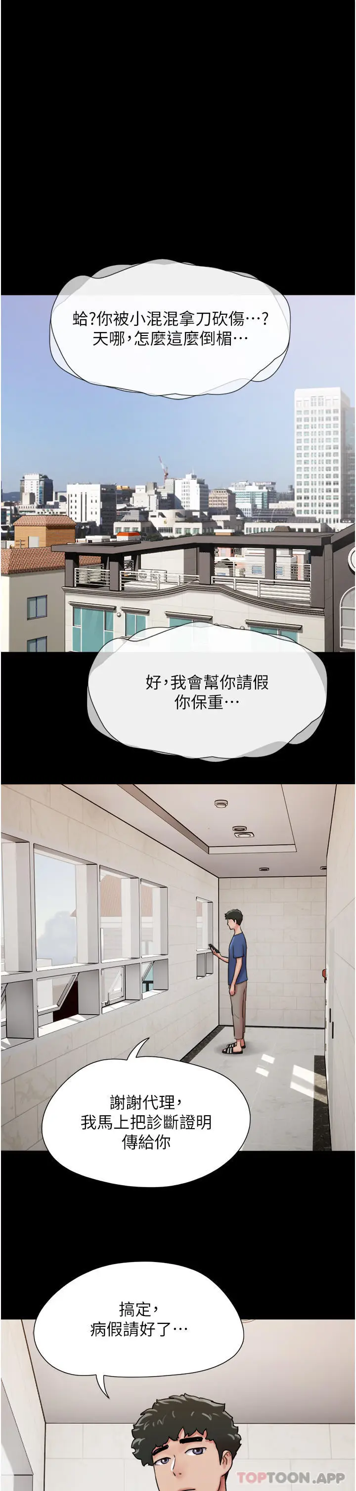 漫画《我的兵变女友》第13话第11张图