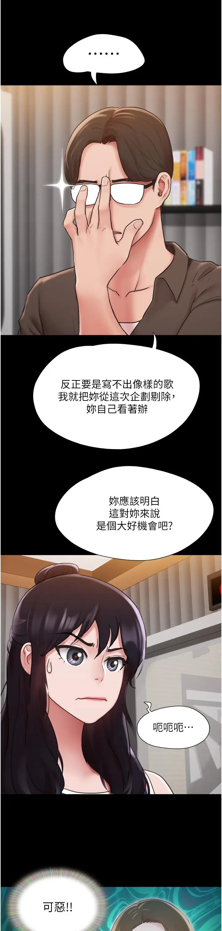 漫画《我的兵变女友》第14话第15张图