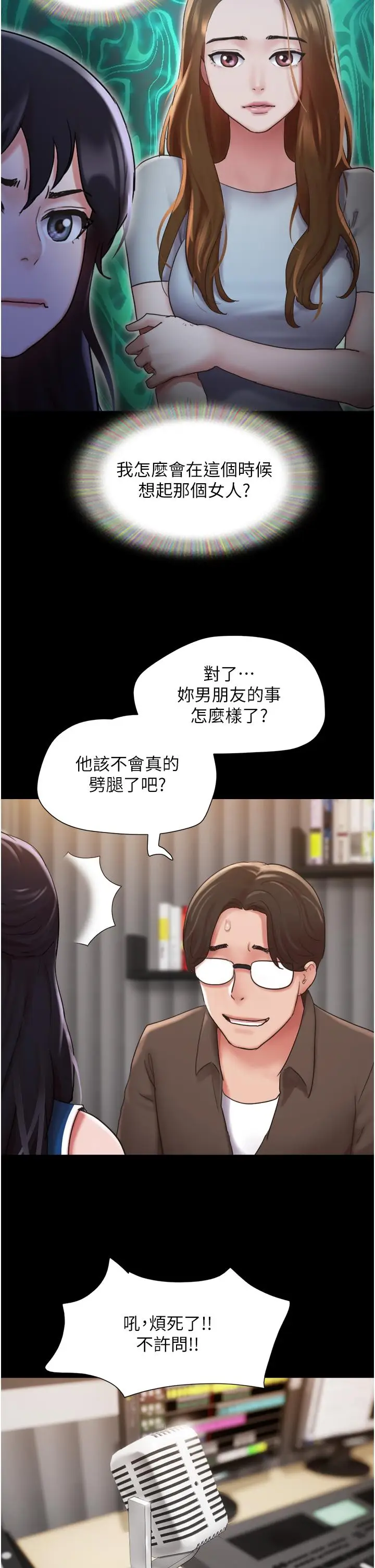 漫画《我的兵变女友》第14话第16张图