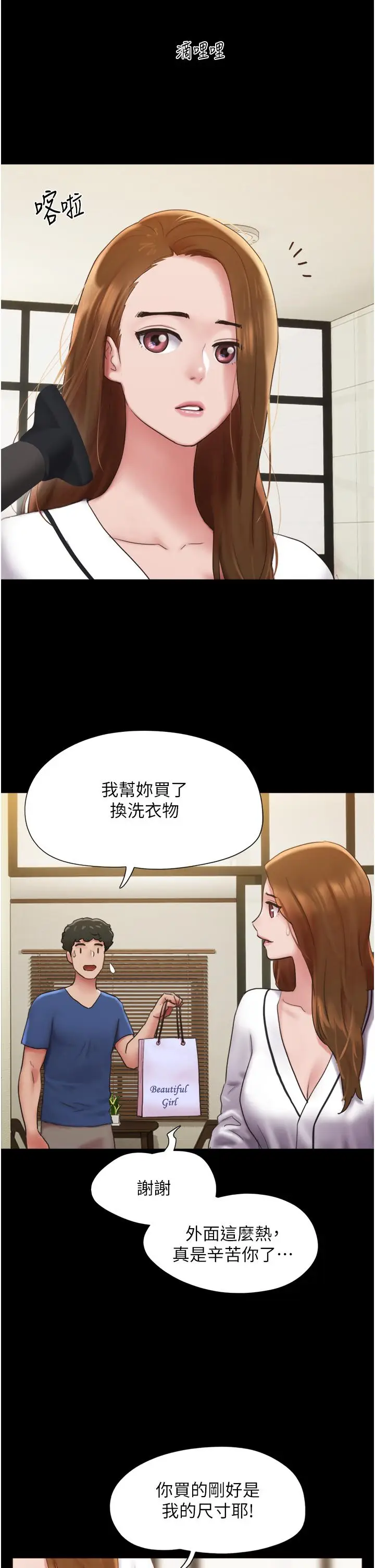 漫画《我的兵变女友》第14话第19张图