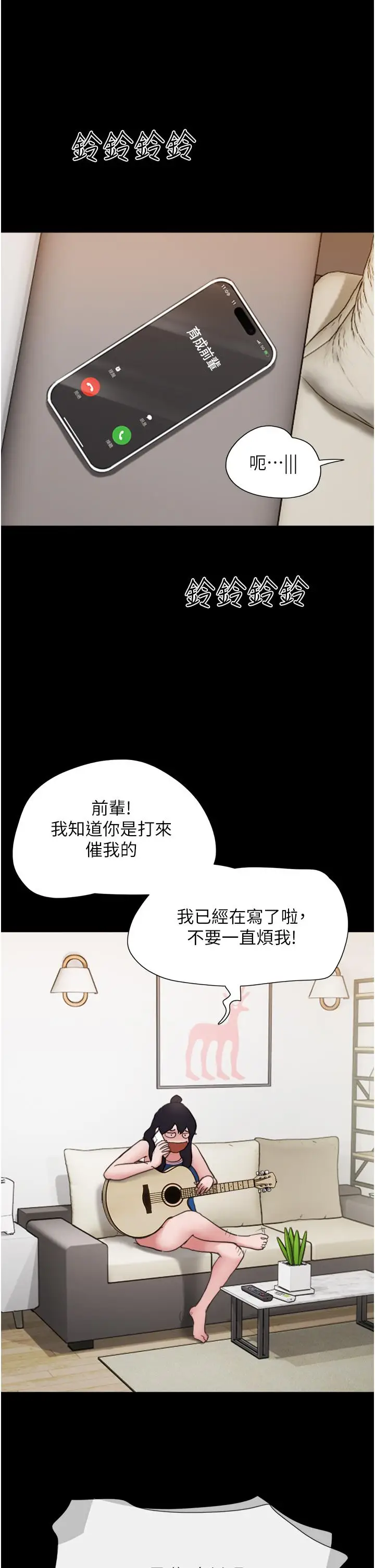 漫画《我的兵变女友》第14话第4张图