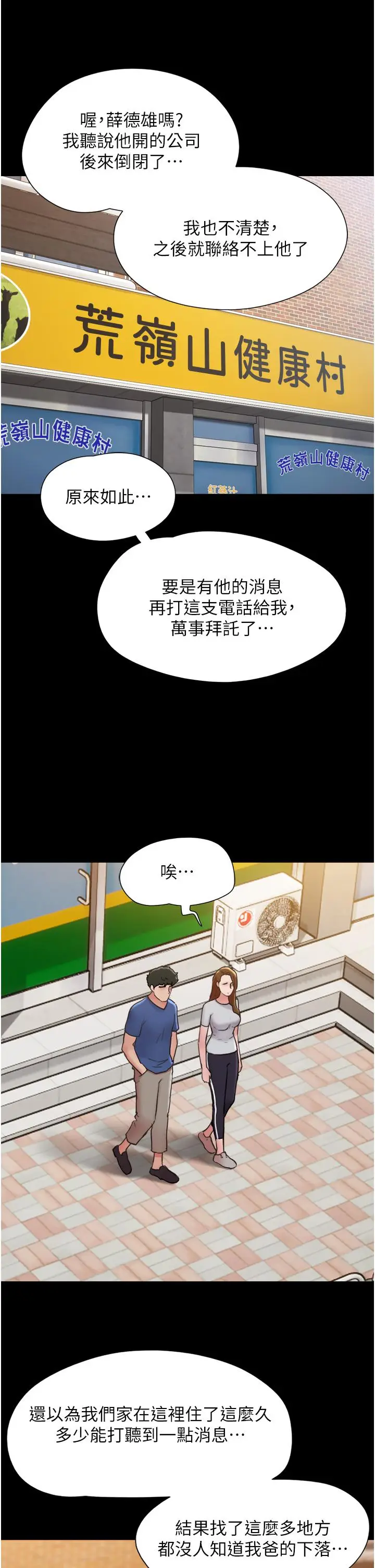 漫画《我的兵变女友》第14话第7张图