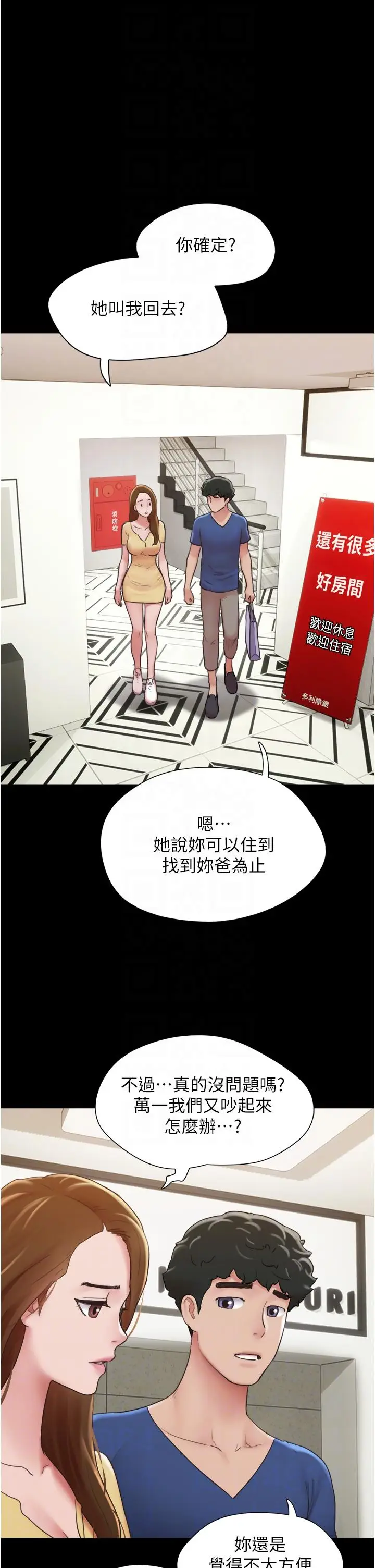 漫画《我的兵变女友》第15话第24张图
