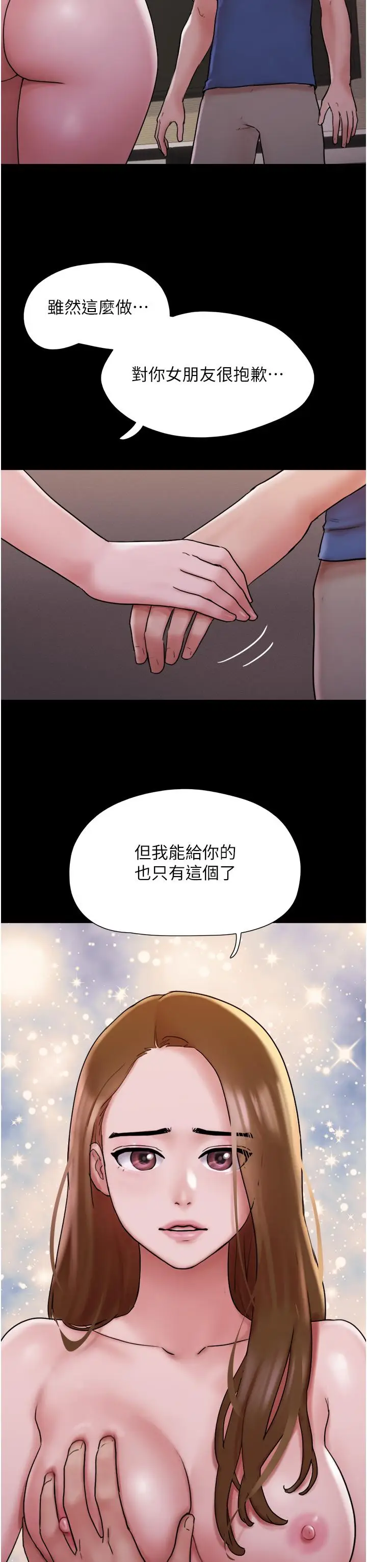 漫画《我的兵变女友》第15话第3张图