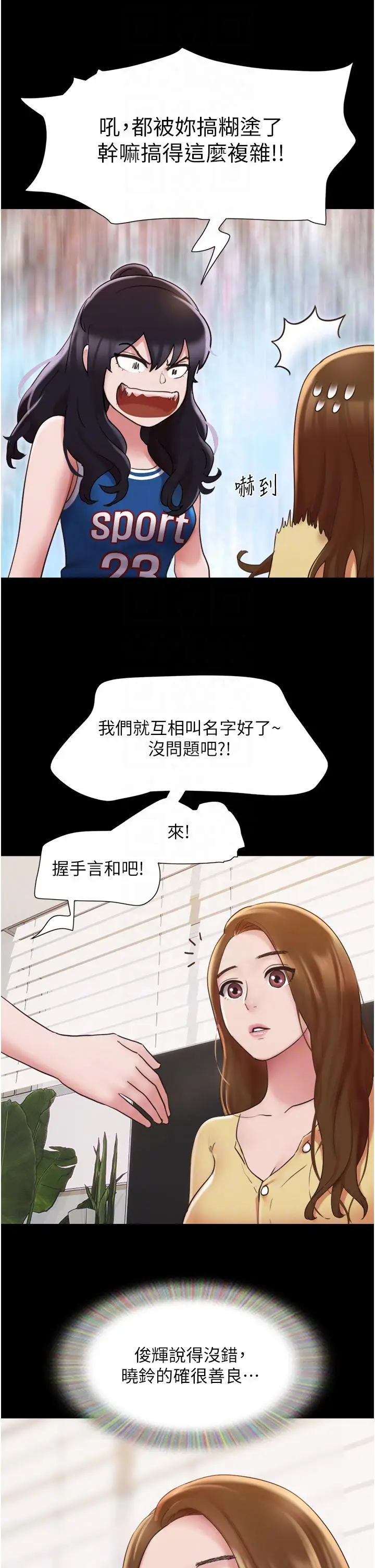漫画《我的兵变女友》第15话第32张图