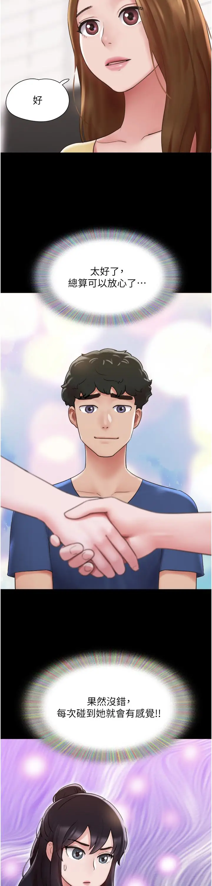 漫画《我的兵变女友》第15话第33张图
