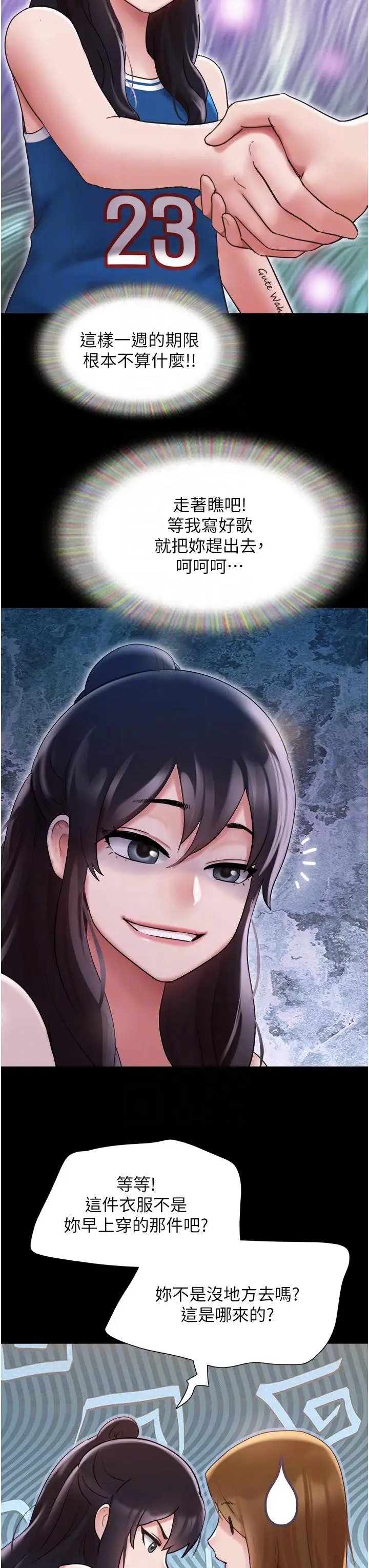 漫画《我的兵变女友》第15话第34张图
