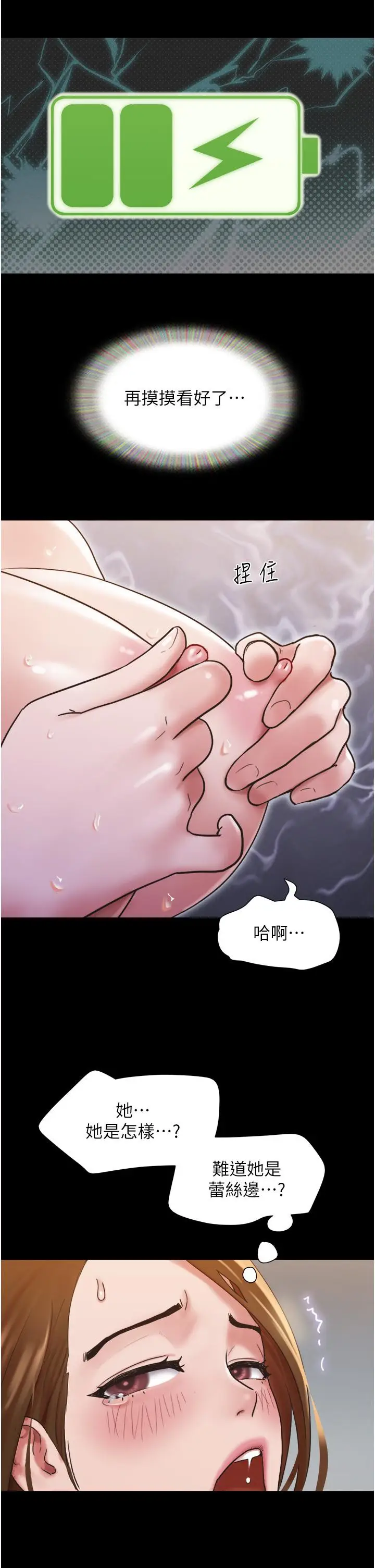 漫画《我的兵变女友》第15话第48张图