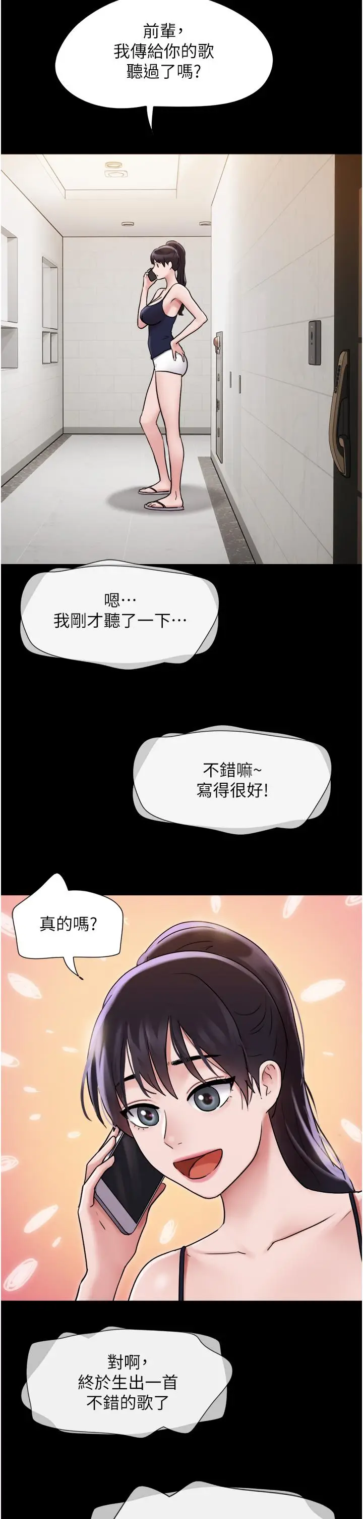 漫画《我的兵变女友》第16话第29张图