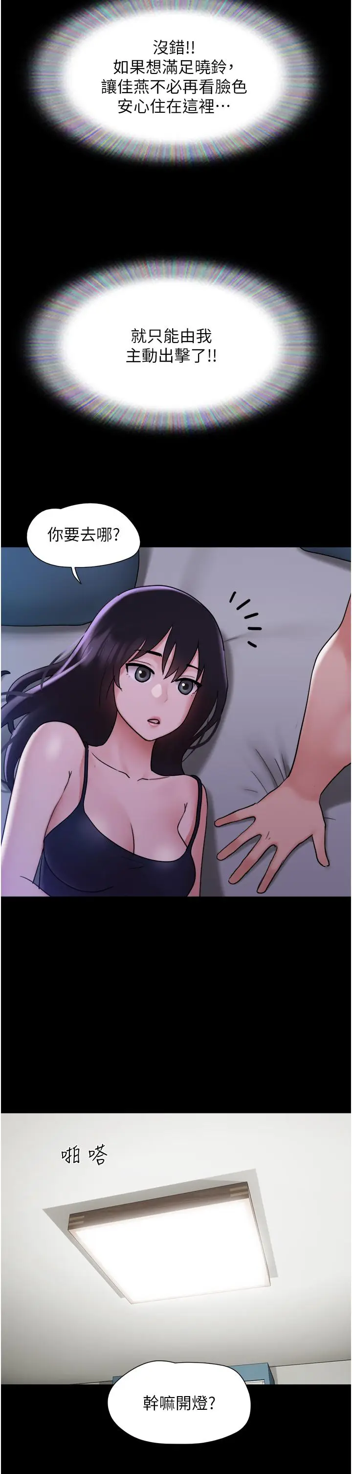 漫画《我的兵变女友》第16话第38张图