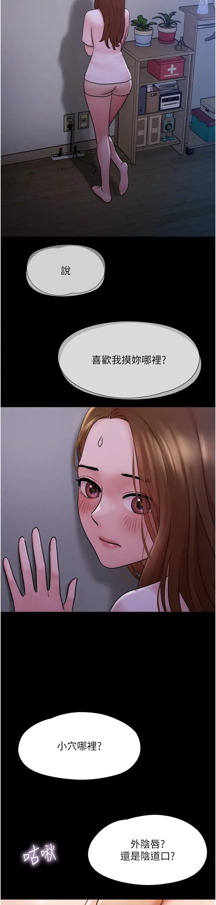 漫画《我的兵变女友》第16话第47张图