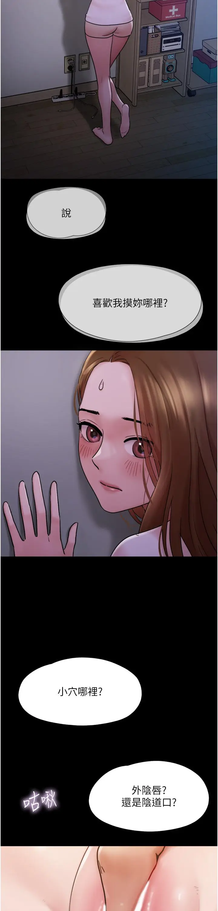 漫画《我的兵变女友》第17话第2张图
