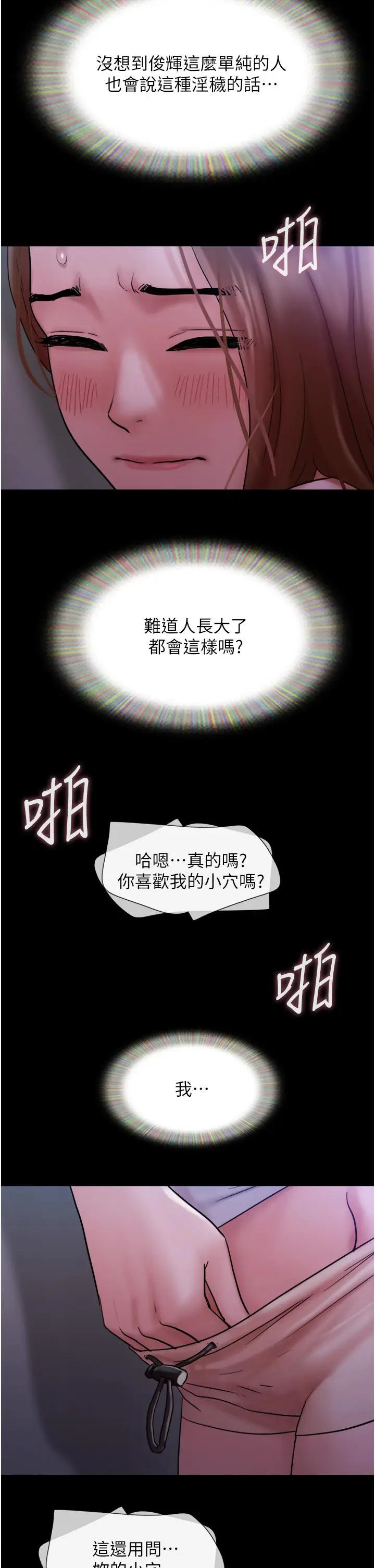 漫画《我的兵变女友》第17话第21张图