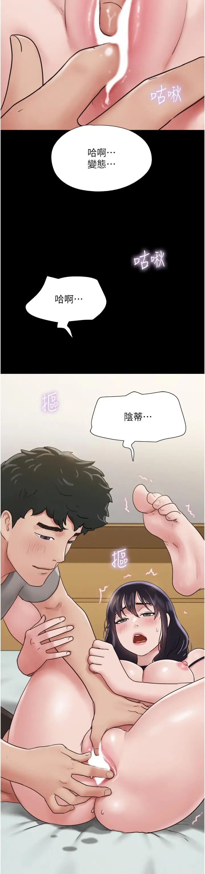 漫画《我的兵变女友》第17话第3张图