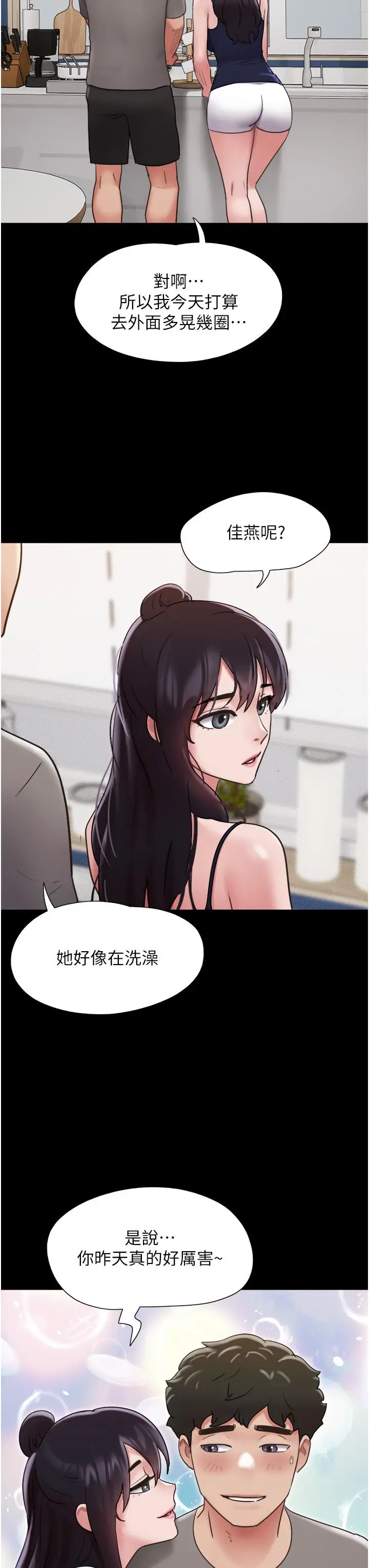 漫画《我的兵变女友》第17话第47张图