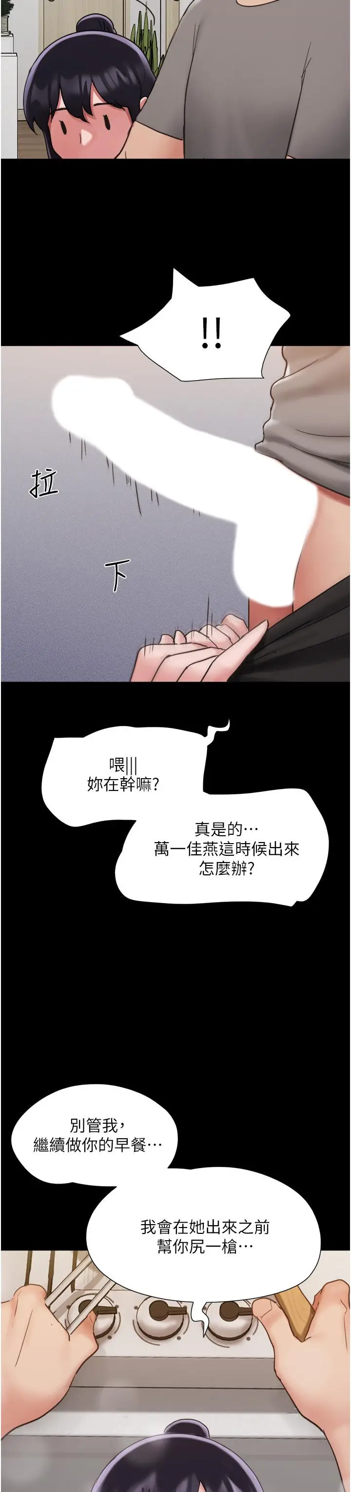 漫画《我的兵变女友》第17话第51张图