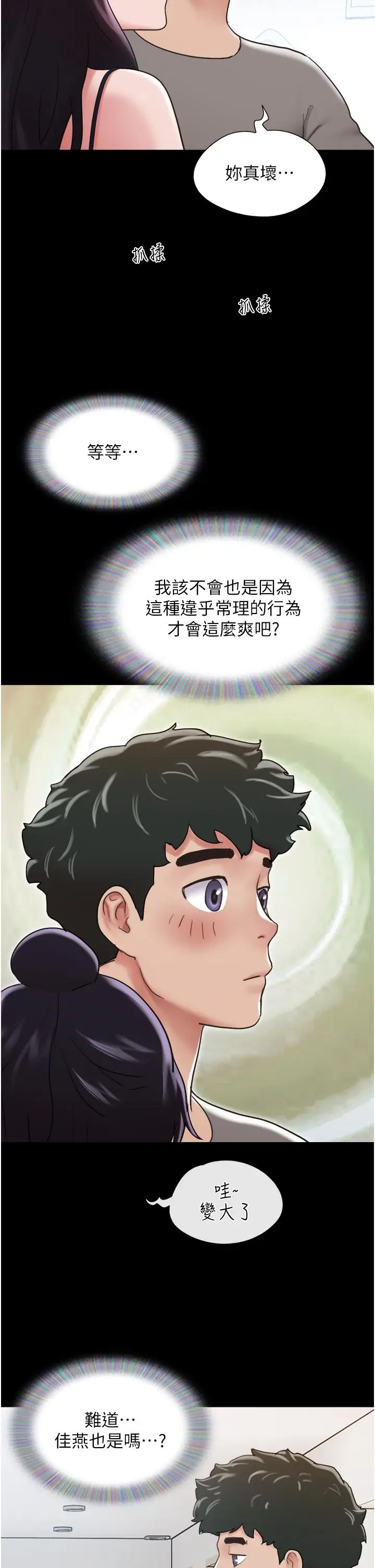 漫画《我的兵变女友》第18话第2张图