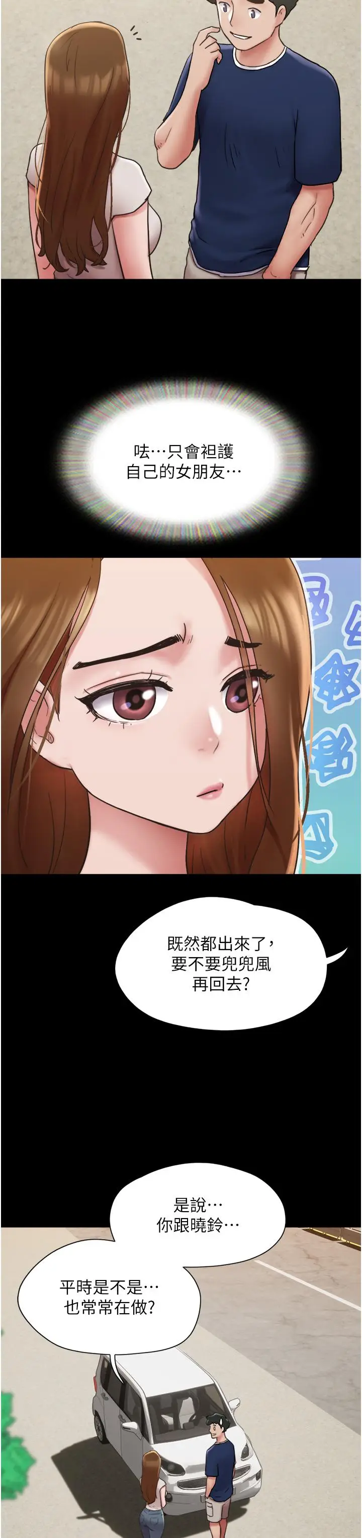 漫画《我的兵变女友》第18话第36张图