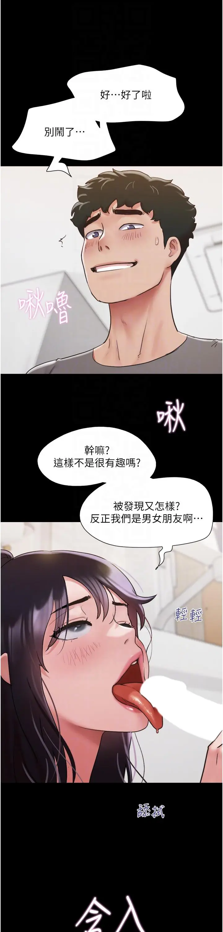 漫画《我的兵变女友》第18话第6张图
