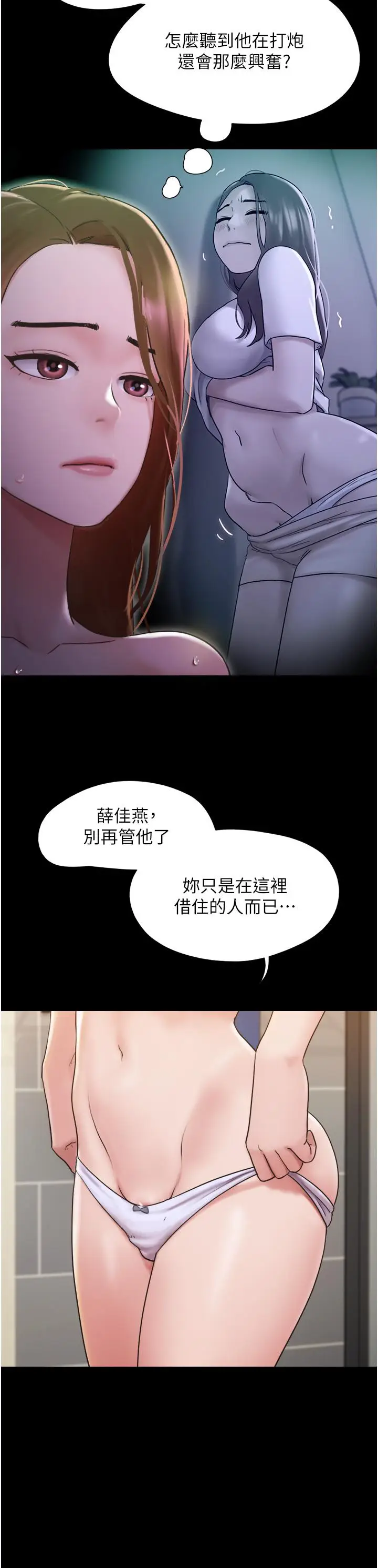 漫画《我的兵变女友》第18话第9张图