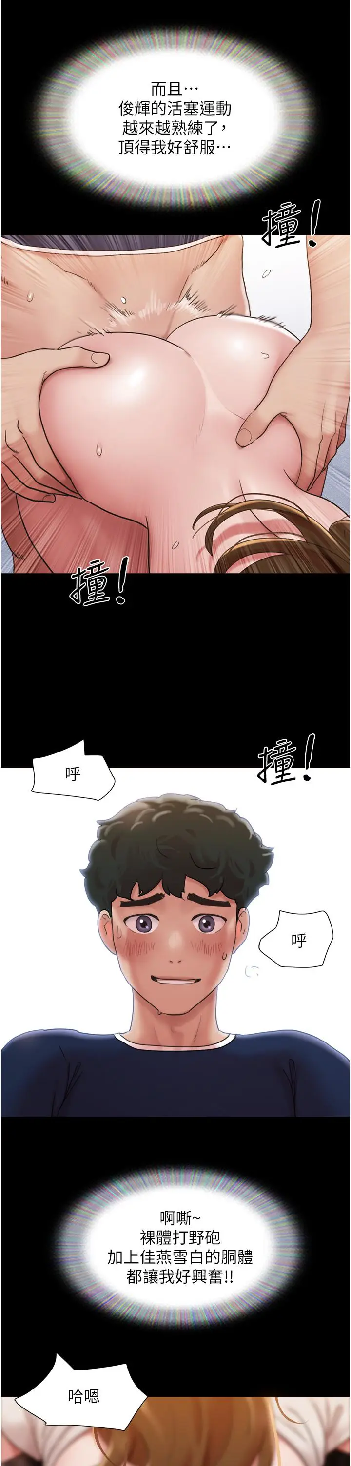 漫画《我的兵变女友》第19话第25张图
